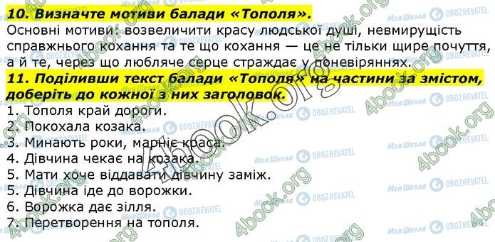ГДЗ Українська література 7 клас сторінка Стр.68 (10-11)